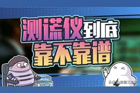 阿里女员工案中用了测谎仪，这玩意真的有用吗？图片