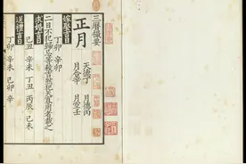 三历撮要，择日取吉必读图片