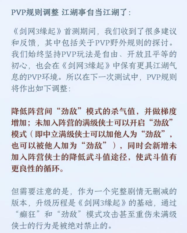 剑网3缘起：4月28日测试人人都能参与？大轻功重回经典设定