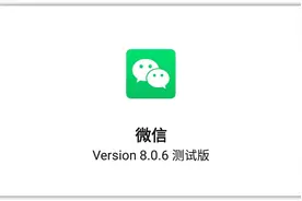 微信8.0.6内测版上线！拍一拍变成炸一炸？还有6个新变化图片