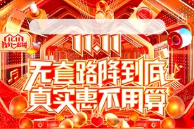 拼多多联合湖南卫视推"11.11超拼夜"，全网瓜分10亿红包图片