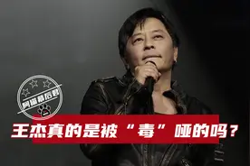 王杰“被投毒”幕后：多次发言自相矛盾，从四大天王到新人都躺枪图片