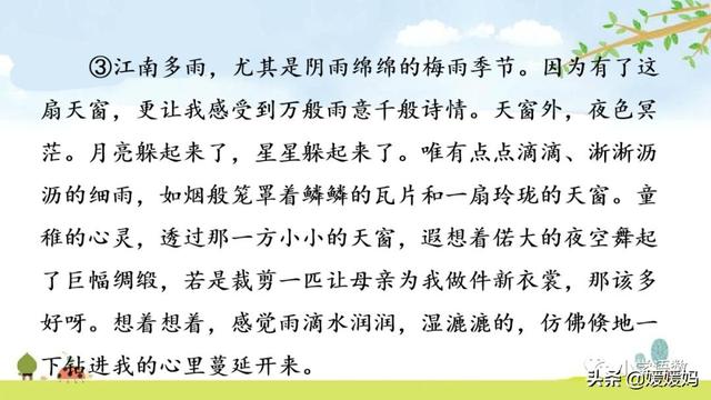 四年级下册语文第3课《天窗》图文详解及同步练习