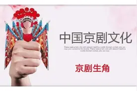 图说国粹京剧行当之“生”角图片