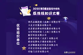 风险为本 安全合规 中付支付荣获全国支付机构反洗钱大赛三重奖项图片