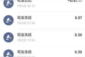 微信和支付宝被司法冻结哪个还能用？图片
