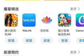 华为云WeLink获“耀星精选“推荐，尽享智慧办公新体验图片