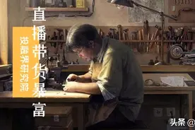 大佬下场、全民厮杀，如何在万亿直播经济里“虎口夺食”丨投融界图片
