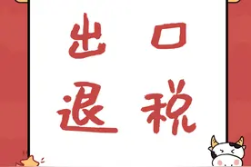 出口退税云讲堂丨第18期：生产企业视同自产业务简介图片