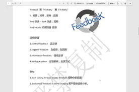 每日一词：feedback~反馈，回复