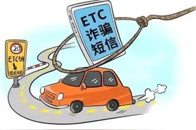 “ETC禁用”是这样骗你的 大庆警方解析行骗流程图片