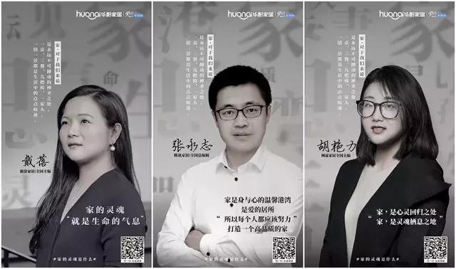 华耐家居营销心法:如何通过价值观营销链接消费者?