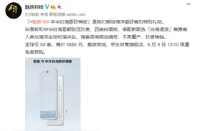 5888 元，魅族 18 中华白海豚珍稀版：全球仅 88 套，明日开售图片