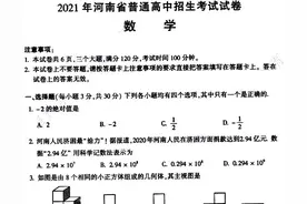 2021年河南省中考数学试题及答案图片