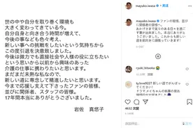 33岁女星岩佐真悠子发文宣布退出娱乐圈，自曝将转行当护士图片