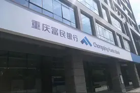富民银行“高息揽储”存疑团，互联网存款需提防线上挤兑风险图片