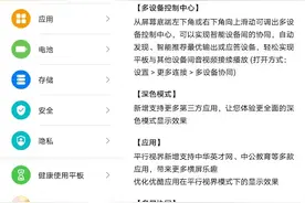 华为平板M6系列获EMUI10.1.0.135更新：新增多设备控制中心图片