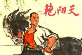 56年前，“农民作家”因《艳阳天》轰动一时，76岁因病离世图片