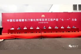 向党的生日献厚礼 产品填补省内空白 中国石油福建长汀催化剂项目全面投产图片