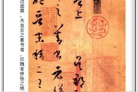 唐代书法家、书法理论家孙过庭《书谱》等两幅书法字帖赏析图片