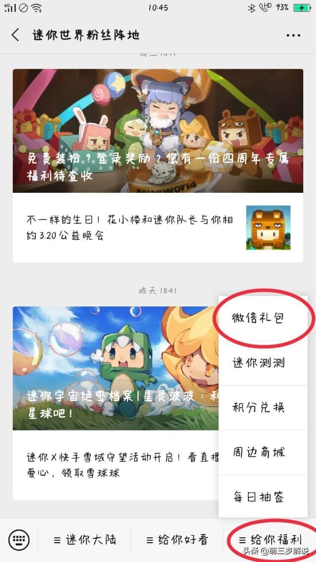 迷你世界：官方福利！教你免费领取雪球球的各种方式！