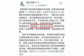 国家一级运动员酒驾撞树，弃车狂奔2000米，还是被交警追上了图片