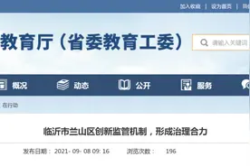 双减落地，兰山区这项经验做法全省推广图片