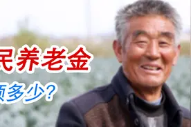12省市上调农村养老金，最高多拿100元，农民满60每月能领多少钱图片