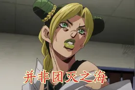JOJO：石之海并非真团灭，荒木老师还有心图片
