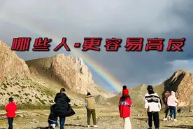 哪些人更容易发生高原反应呢？图片