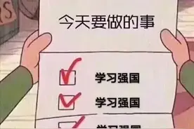 “学习强国”每日必登！！！图片
