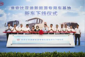 首台“淮安造”比亚迪新能源专用车正式下线图片