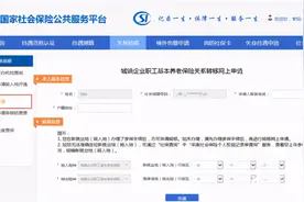 新社保系统明天上线！养老、医疗保险关系转移接续等办理指南来了图片