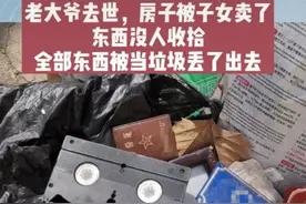 云南：老人过世，房子被子女卖了，结婚照被当“垃圾”扔了出去图片
