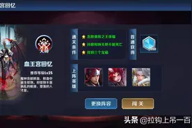 王者荣耀：老生常谈，三星通关血王宫回忆的一些技巧图片
