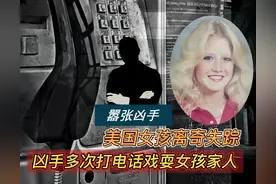 1985年，美国女孩在家门口失踪，凶手屡屡打来神秘电话意欲何为？图片