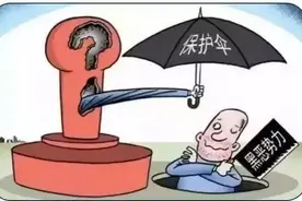 86人被查！与县长结“干亲家”！为派出所长提供“运作经费”图片