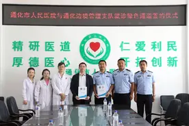 通化“暖警惠警”新举措，开通民警及家属就医“绿色通道”图片