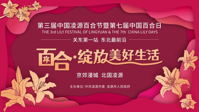 醉心花语完整攻略（超美中国凌源百合节即将开幕）