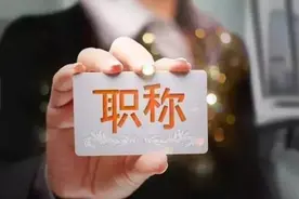 教师职称迎来新规，教龄将纳入评定标准，一线教师喜笑颜开图片