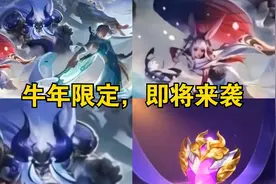 4款牛年限定Q版形象曝光，牛魔手握“雷电”，粉色公孙离超可爱图片