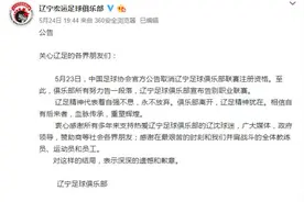 辽宁宏运足球俱乐部告别，中甲新军沈阳城市建设队接班“新辽足”图片
