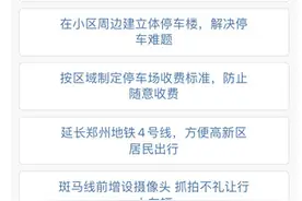 停车贵、停车难问题咋解决？政协委员提多项建议图片
