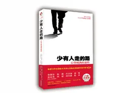 《少有人走的路》心智成熟的旅程5 “知识厨房”解读图片