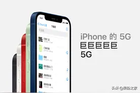 苹果开发新工具将优先使用5G丨微信回应新功能“抄袭”问题图片