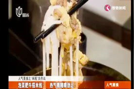 看饿了！今晚吃点什么呢？热气腾腾的泡菜肥牛米线，等您来品尝！视频封面