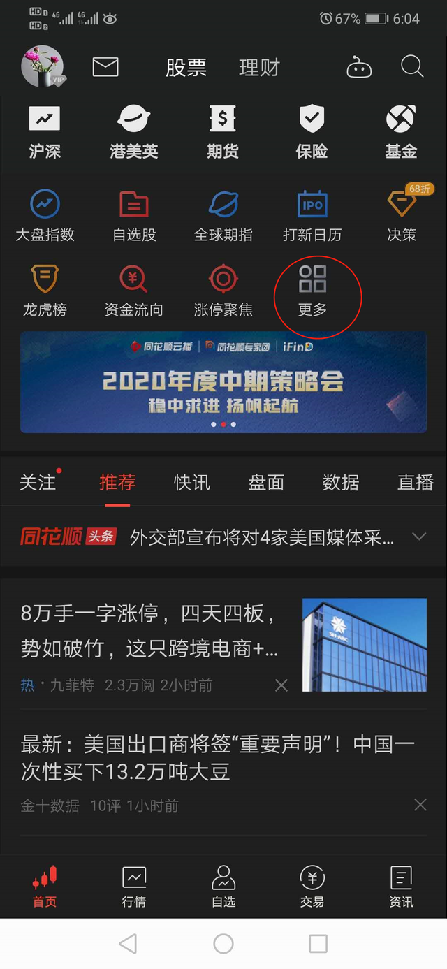 北向资金实时流入个股怎么查看,北向资金查询（北向资金神一般的资金）