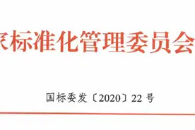 国家标准委下达《室外健身器材的安全 通用要求》等22项强制性国家标准制修订计划图片