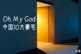 重庆骄傲？重庆某楼盘居然上榜中国10大超级豪宅图片