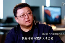 三年赚6亿，罗永浩说赚钱容易被骂，他是天赋异禀还是自命不凡？图片